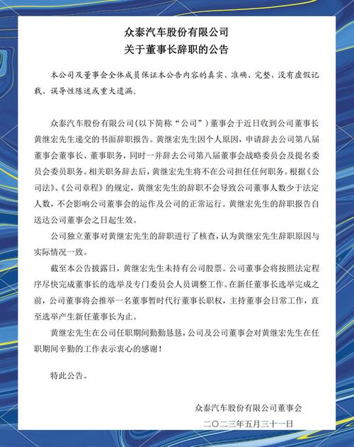 众泰高管拿百万年薪