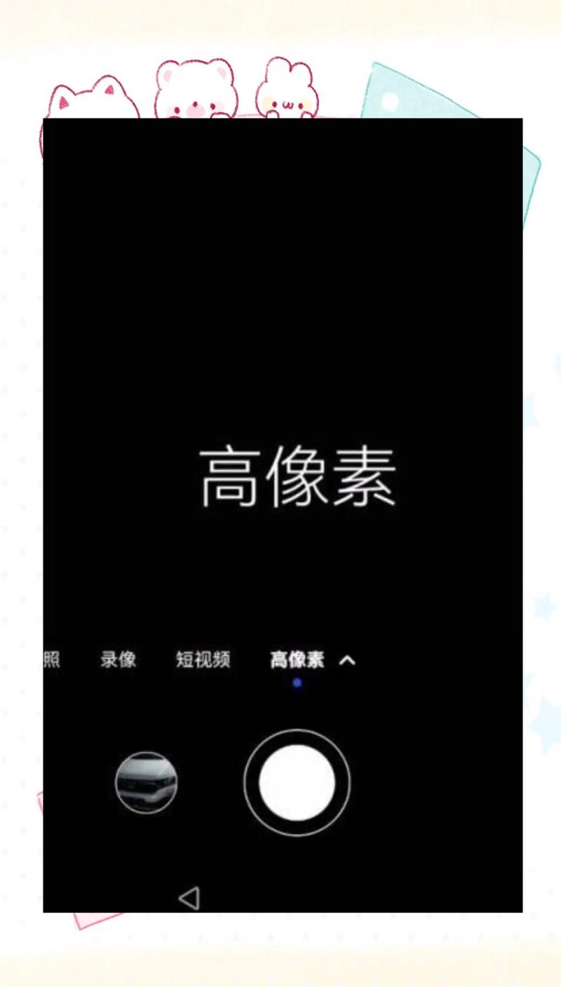 华为手机拍照模糊