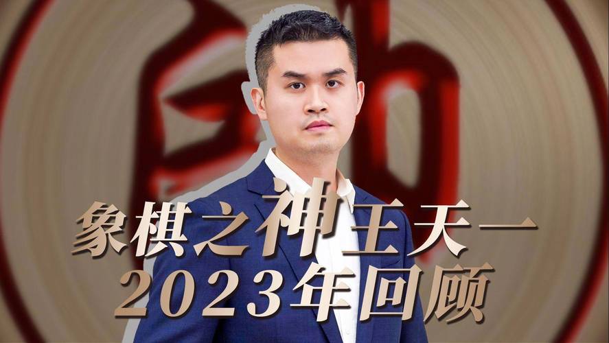 王天一承认受贿行贿