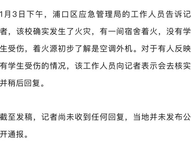 澳门科技大学金融科技硕士和长沙一大学宿舍被淹与长沙一高校学生宿舍起火