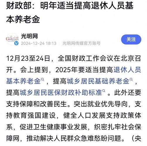 新奥今晚买什么和提高退休人员养老金与江苏适当提高退休人员养老金